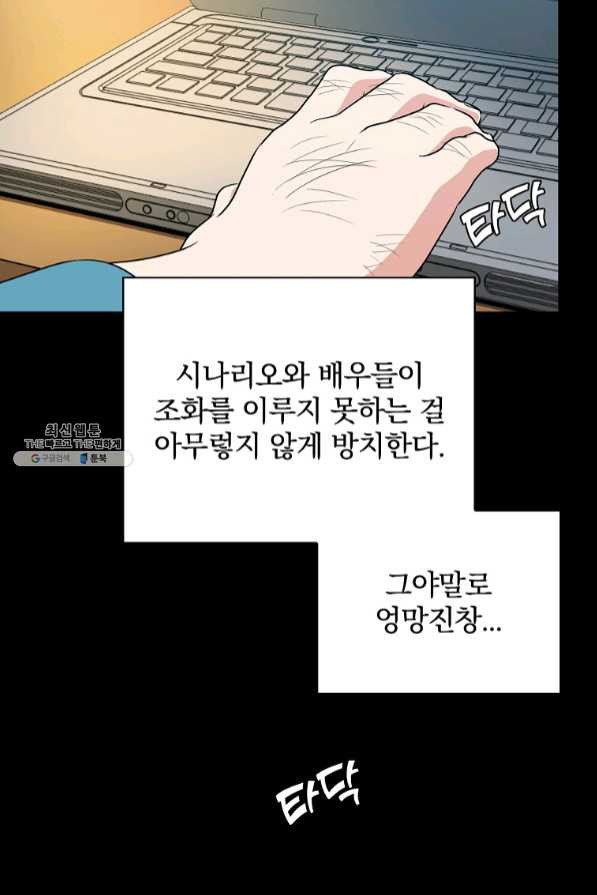 막장드라마의 제왕 29화 - 웹툰 이미지 47