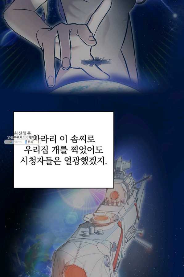 막장드라마의 제왕 29화 - 웹툰 이미지 51