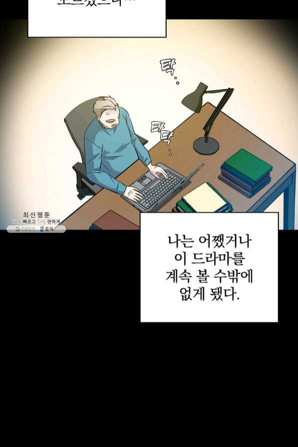 막장드라마의 제왕 29화 - 웹툰 이미지 54