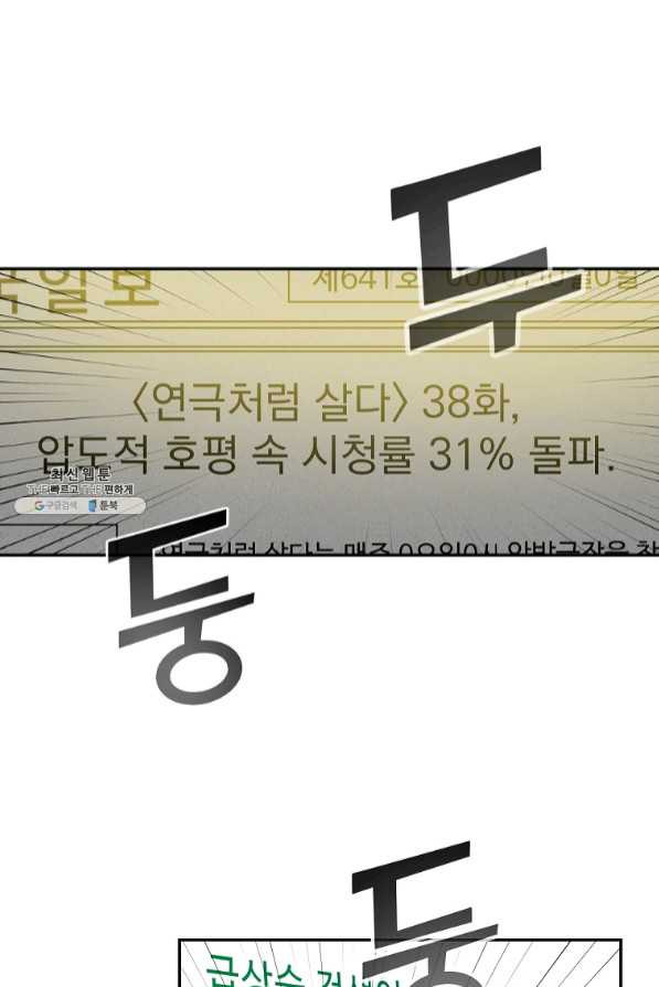 막장드라마의 제왕 29화 - 웹툰 이미지 69