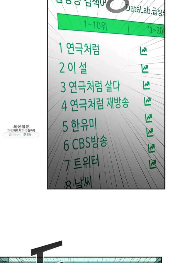 막장드라마의 제왕 29화 - 웹툰 이미지 70