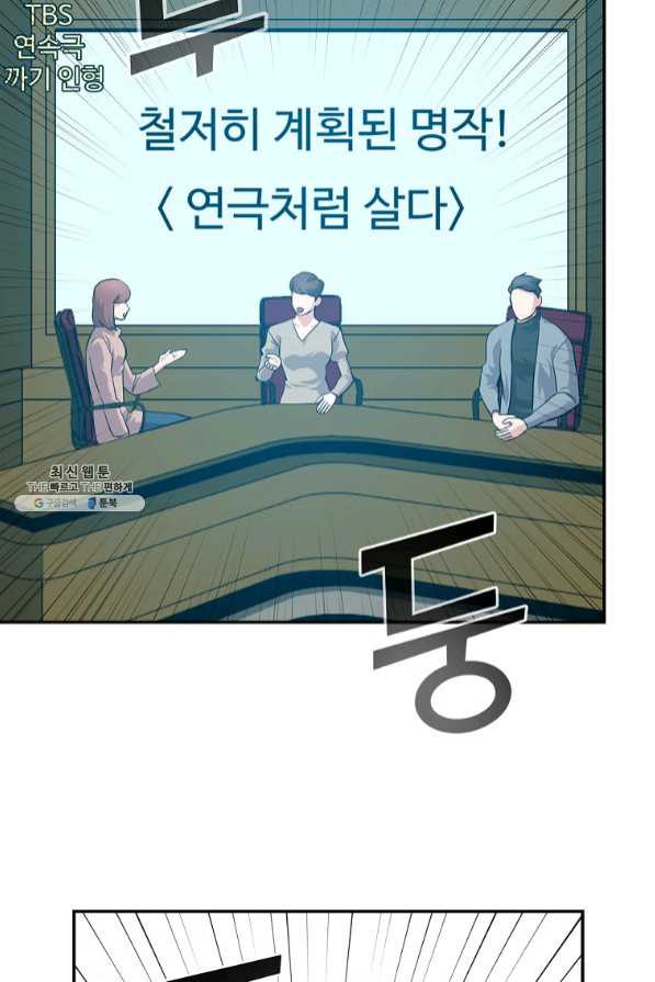 막장드라마의 제왕 29화 - 웹툰 이미지 71