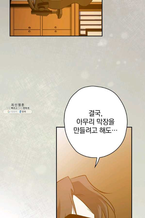 막장드라마의 제왕 29화 - 웹툰 이미지 76