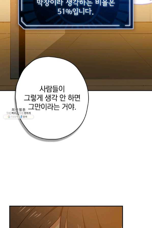 막장드라마의 제왕 29화 - 웹툰 이미지 78