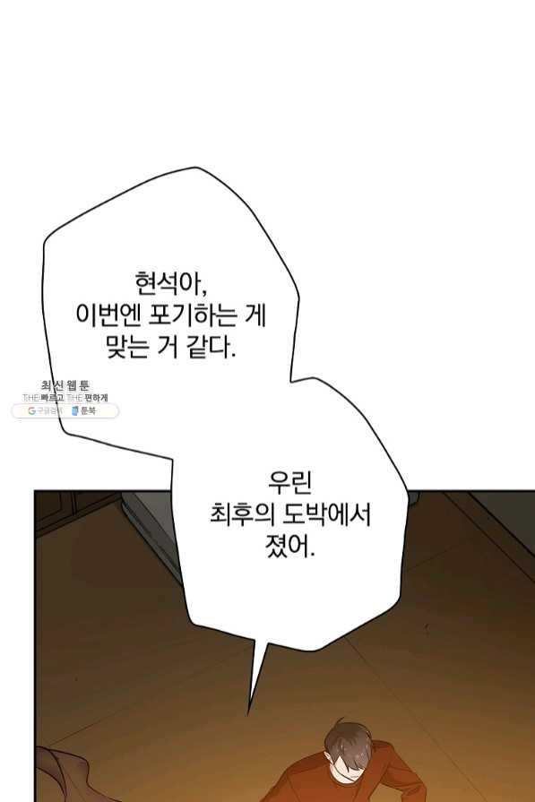 막장드라마의 제왕 29화 - 웹툰 이미지 80