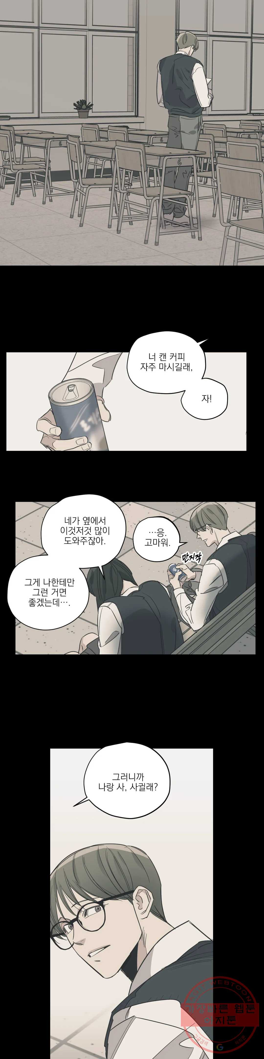 백만원의 로맨스 54화 - 웹툰 이미지 10