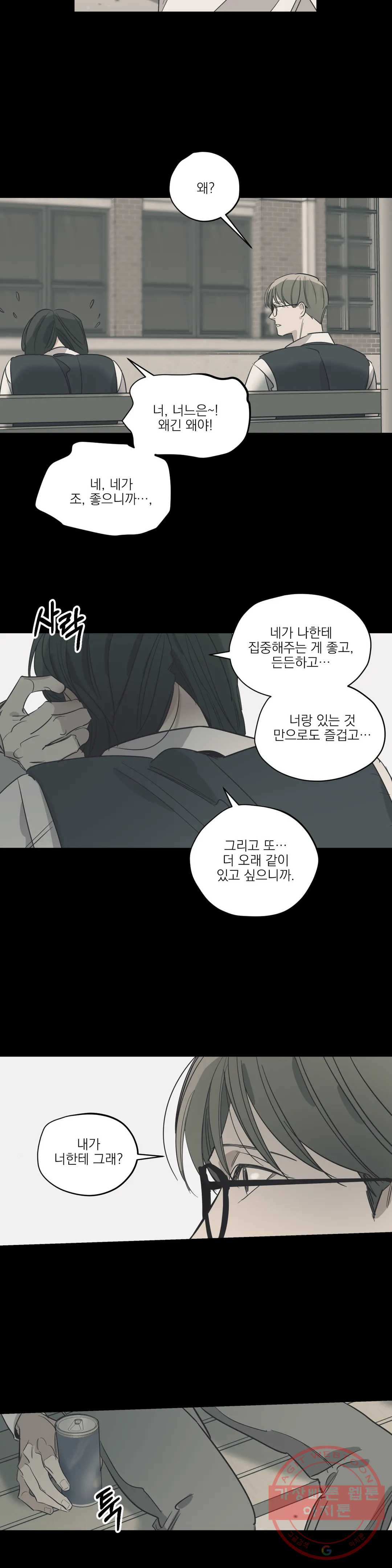 백만원의 로맨스 54화 - 웹툰 이미지 11