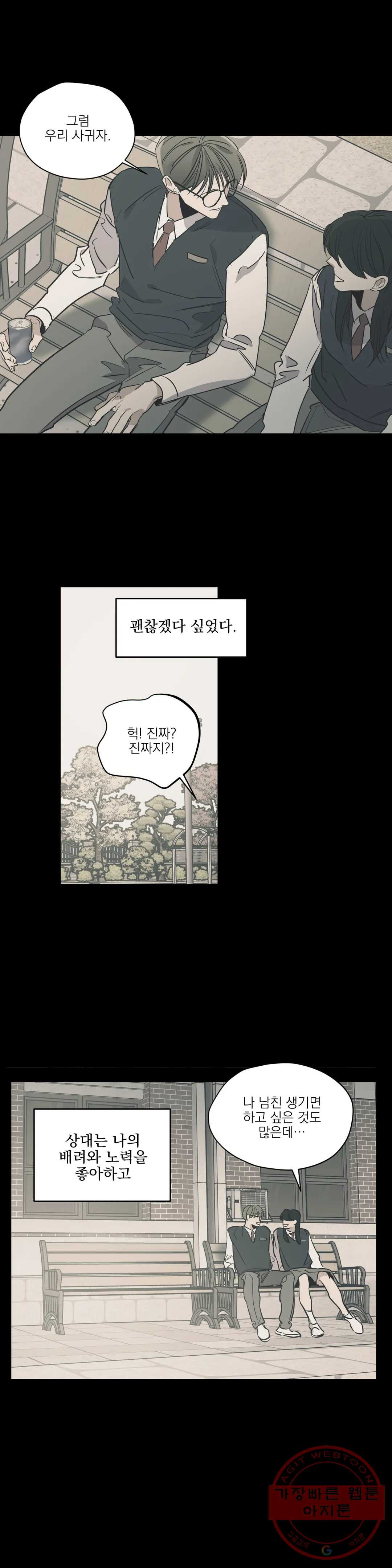 백만원의 로맨스 54화 - 웹툰 이미지 12