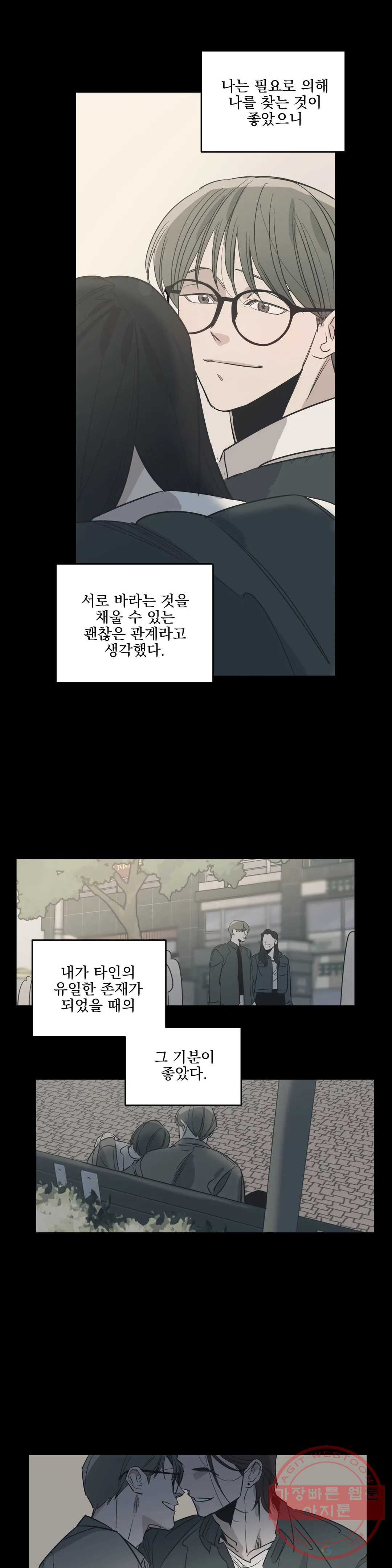 백만원의 로맨스 54화 - 웹툰 이미지 13