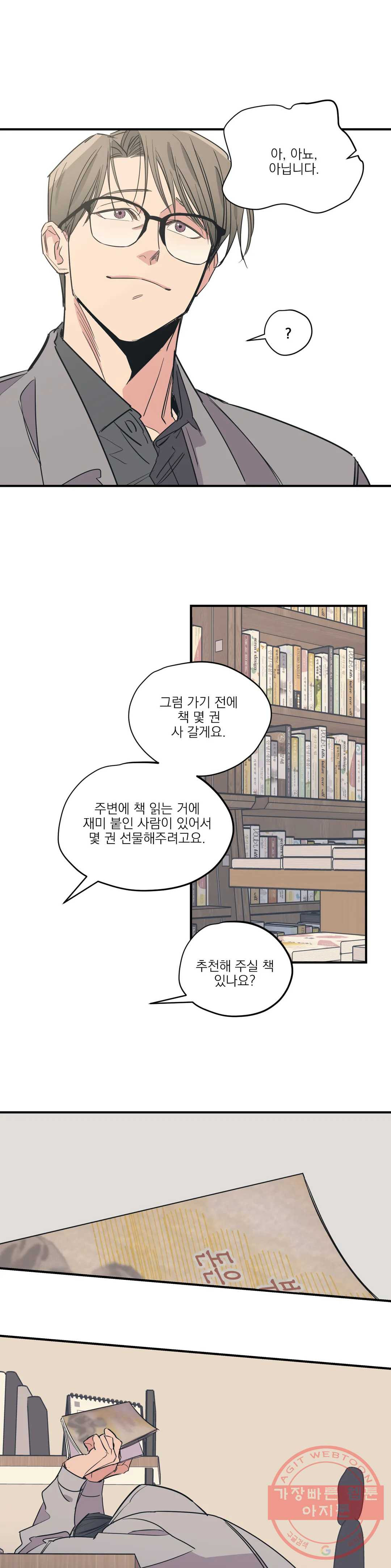 백만원의 로맨스 54화 - 웹툰 이미지 18