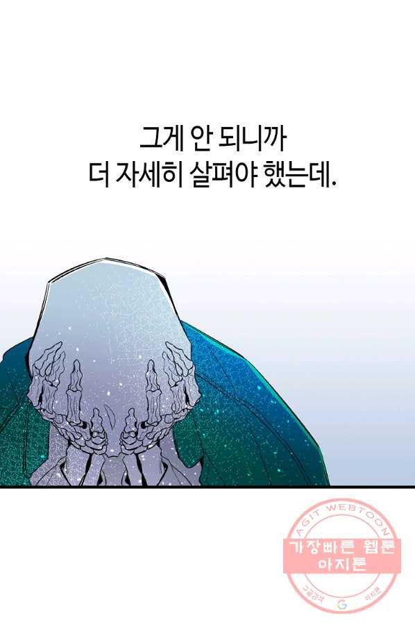 환골탈태 149화 - 웹툰 이미지 1