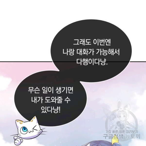 이세계의 지존 플레이어 83화 - 웹툰 이미지 99