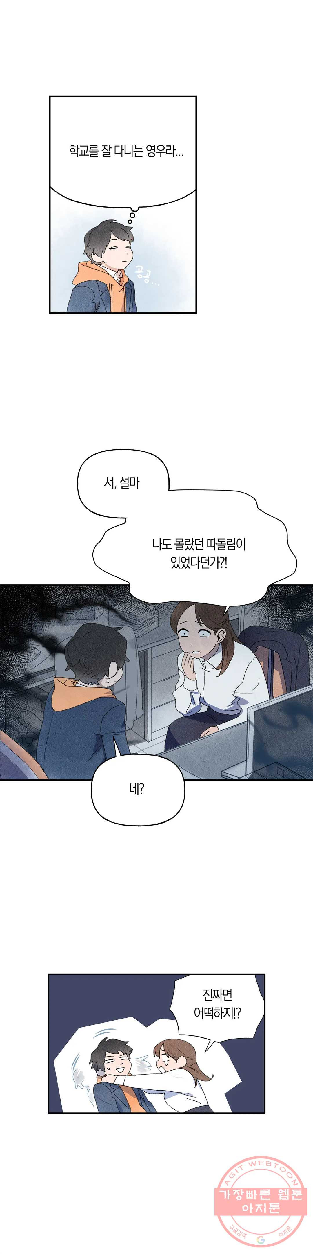 첫걸음을 내딛는 방법 10화 - 웹툰 이미지 5