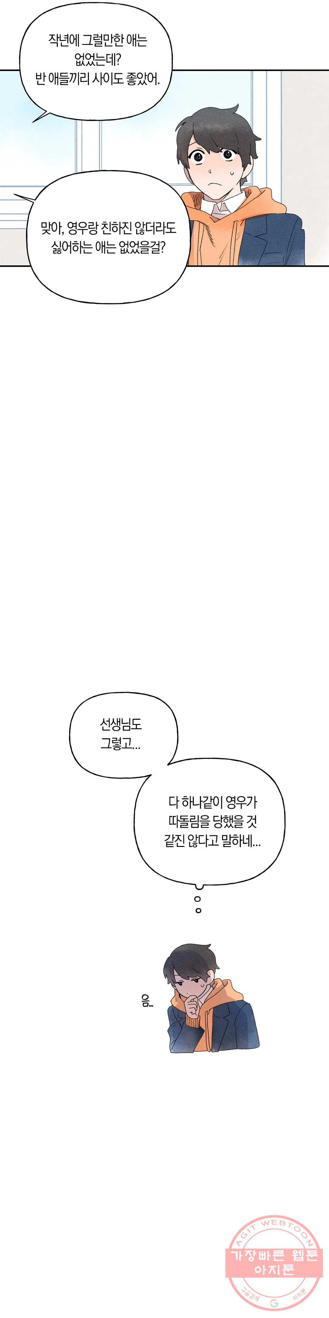 첫걸음을 내딛는 방법 10화 - 웹툰 이미지 23