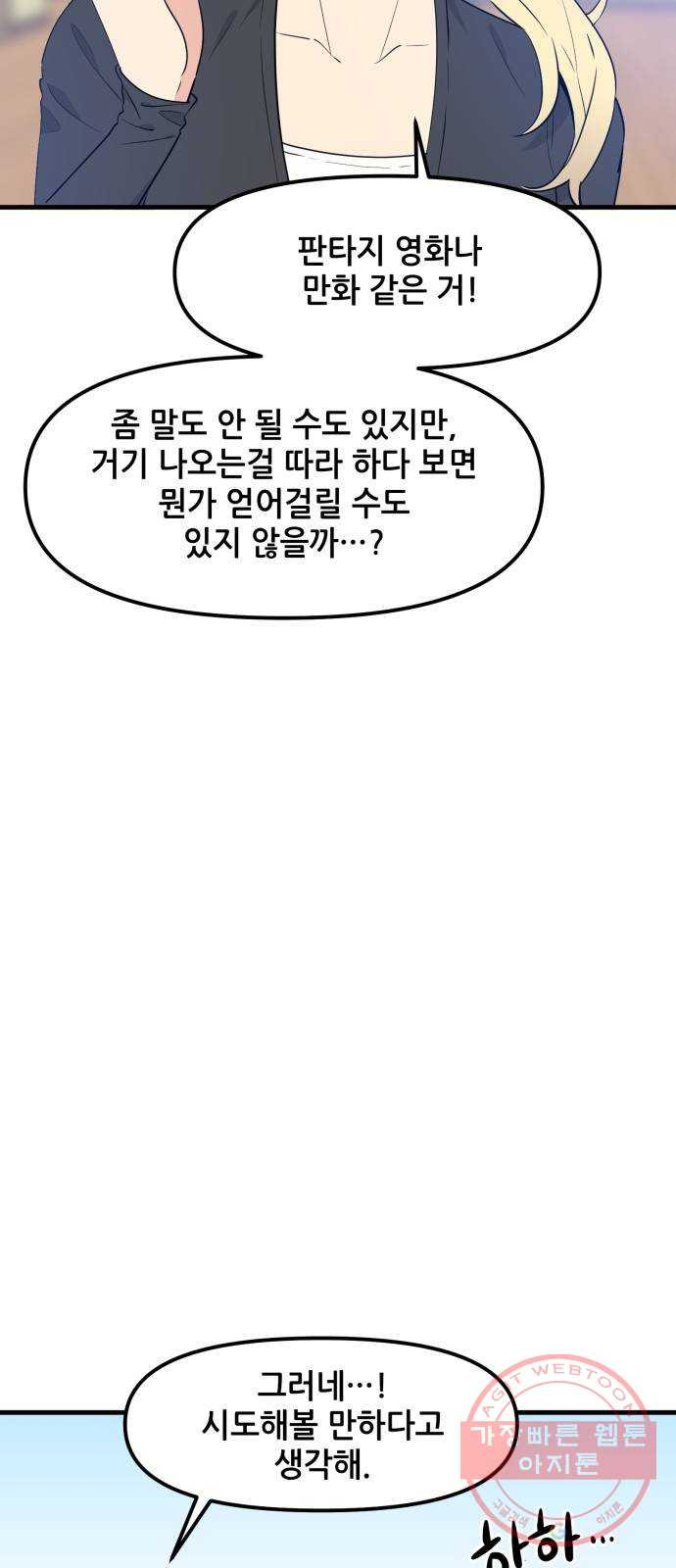 기사님을 지켜줘 32화 - 웹툰 이미지 44