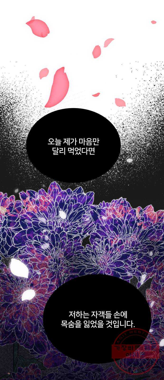 그림자 신부 42화 - 웹툰 이미지 30