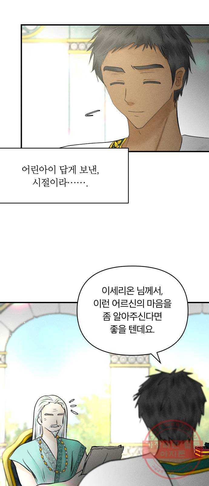 사막에 핀 달 34. 소원(2) - 웹툰 이미지 32