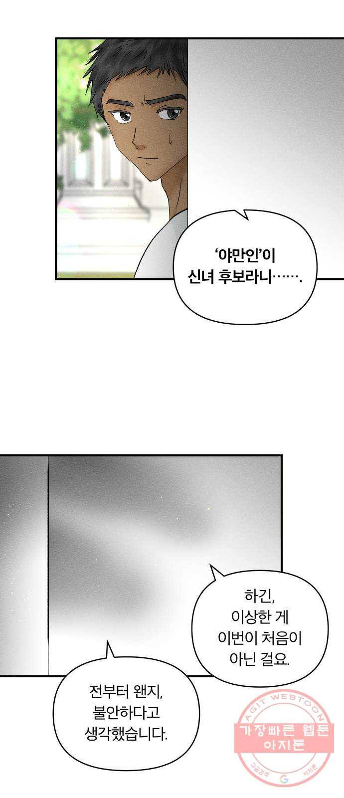 사막에 핀 달 34. 소원(2) - 웹툰 이미지 40