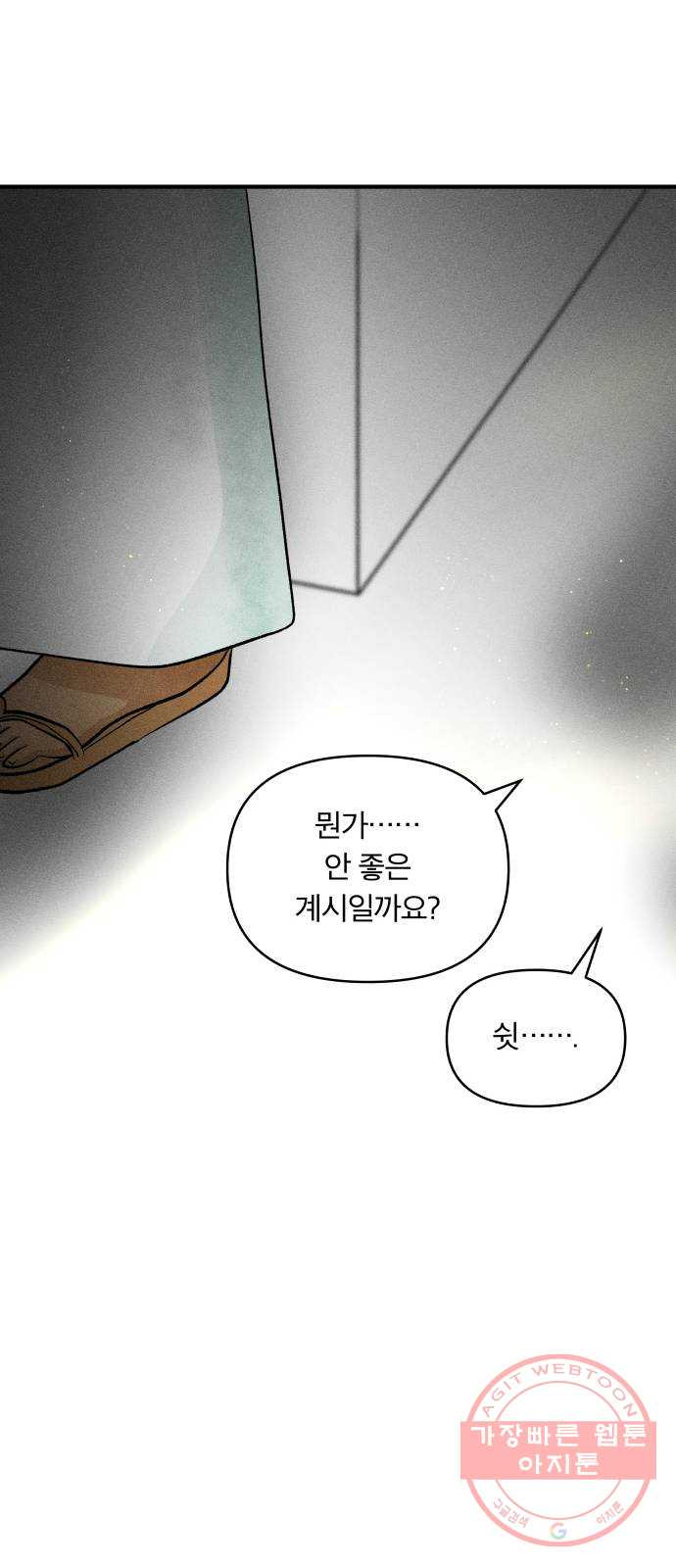 사막에 핀 달 34. 소원(2) - 웹툰 이미지 42