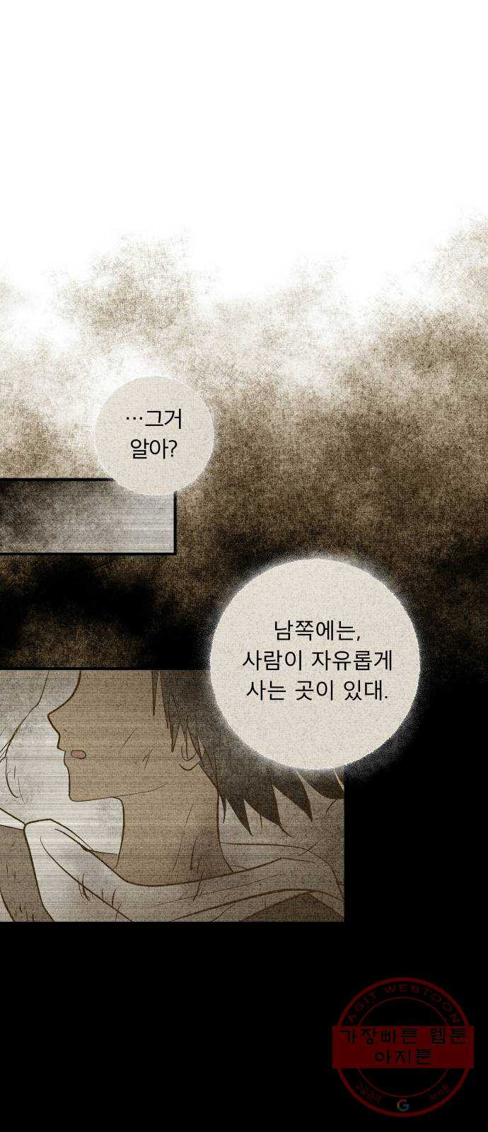 사막에 핀 달 34. 소원(2) - 웹툰 이미지 49