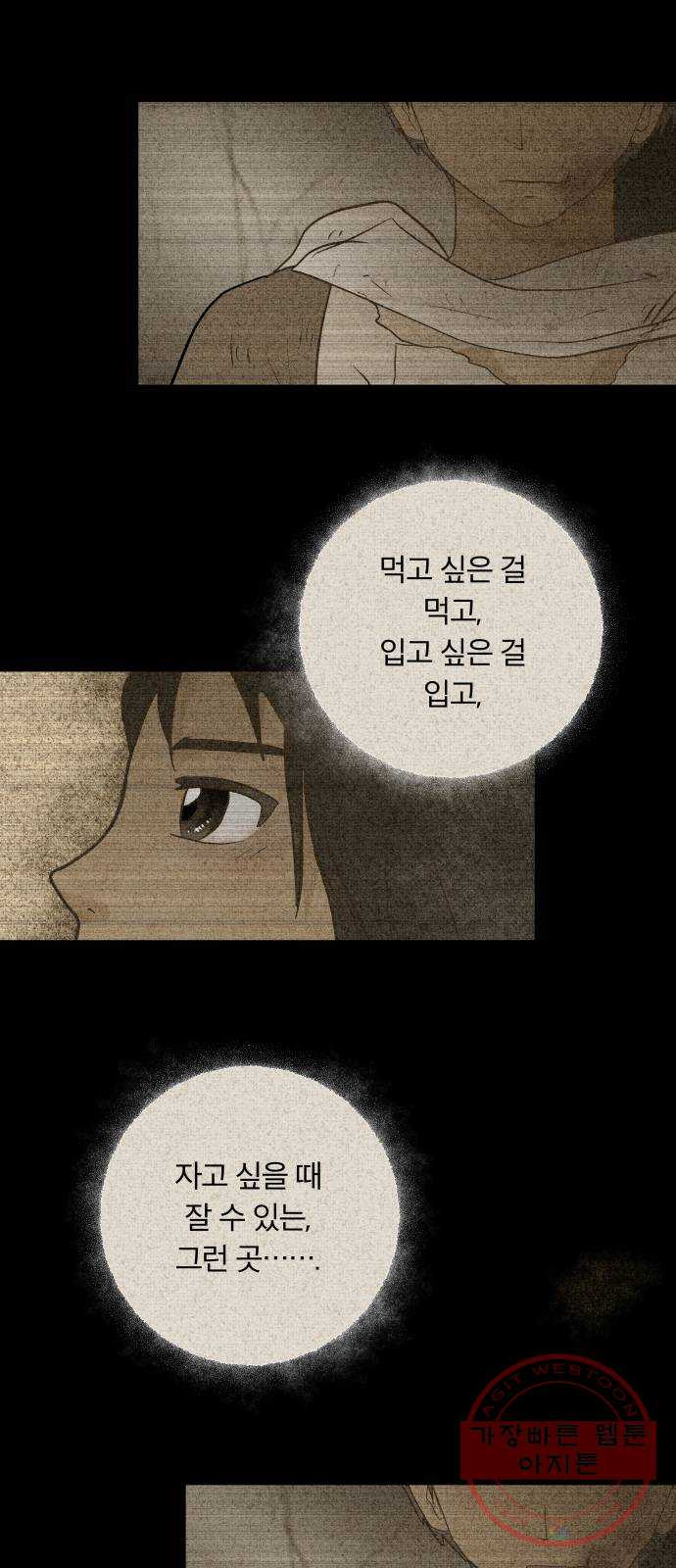 사막에 핀 달 34. 소원(2) - 웹툰 이미지 50