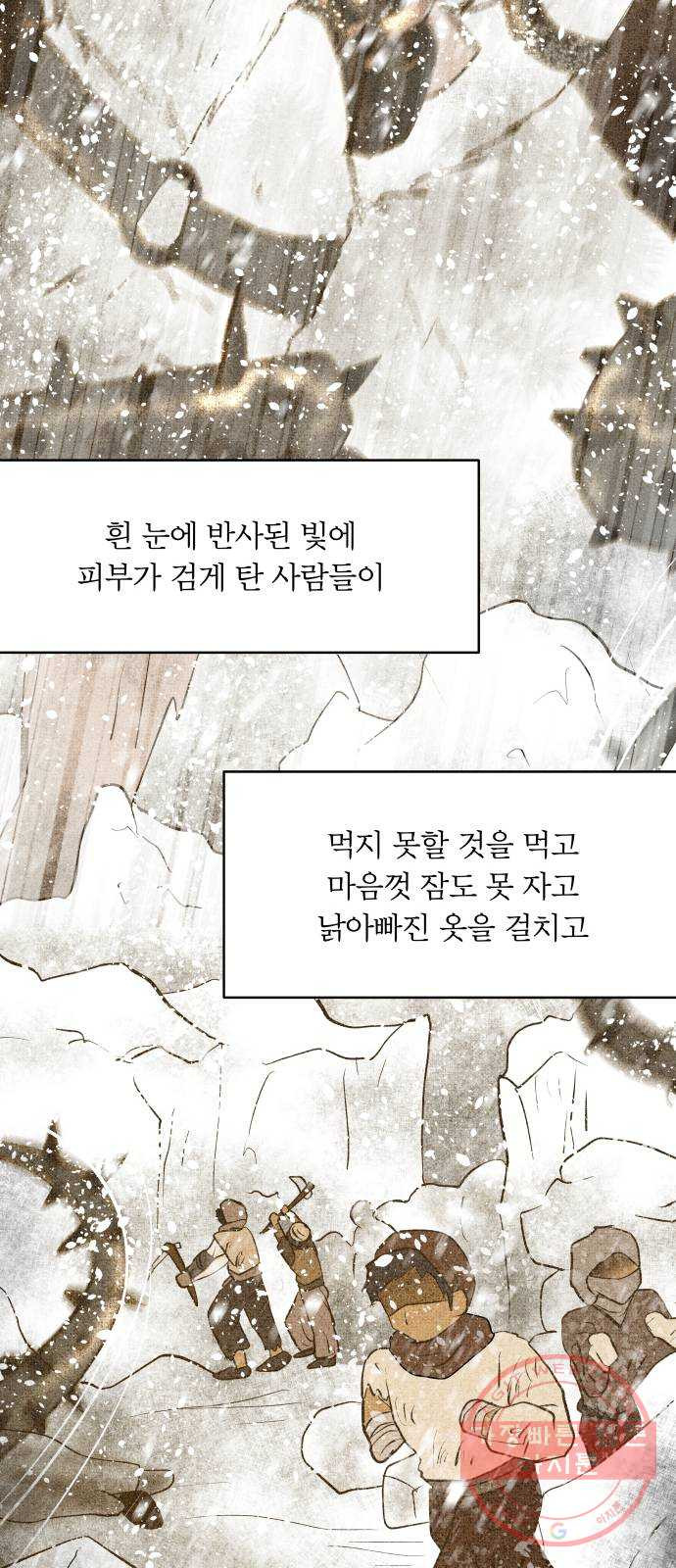 사막에 핀 달 34. 소원(2) - 웹툰 이미지 54