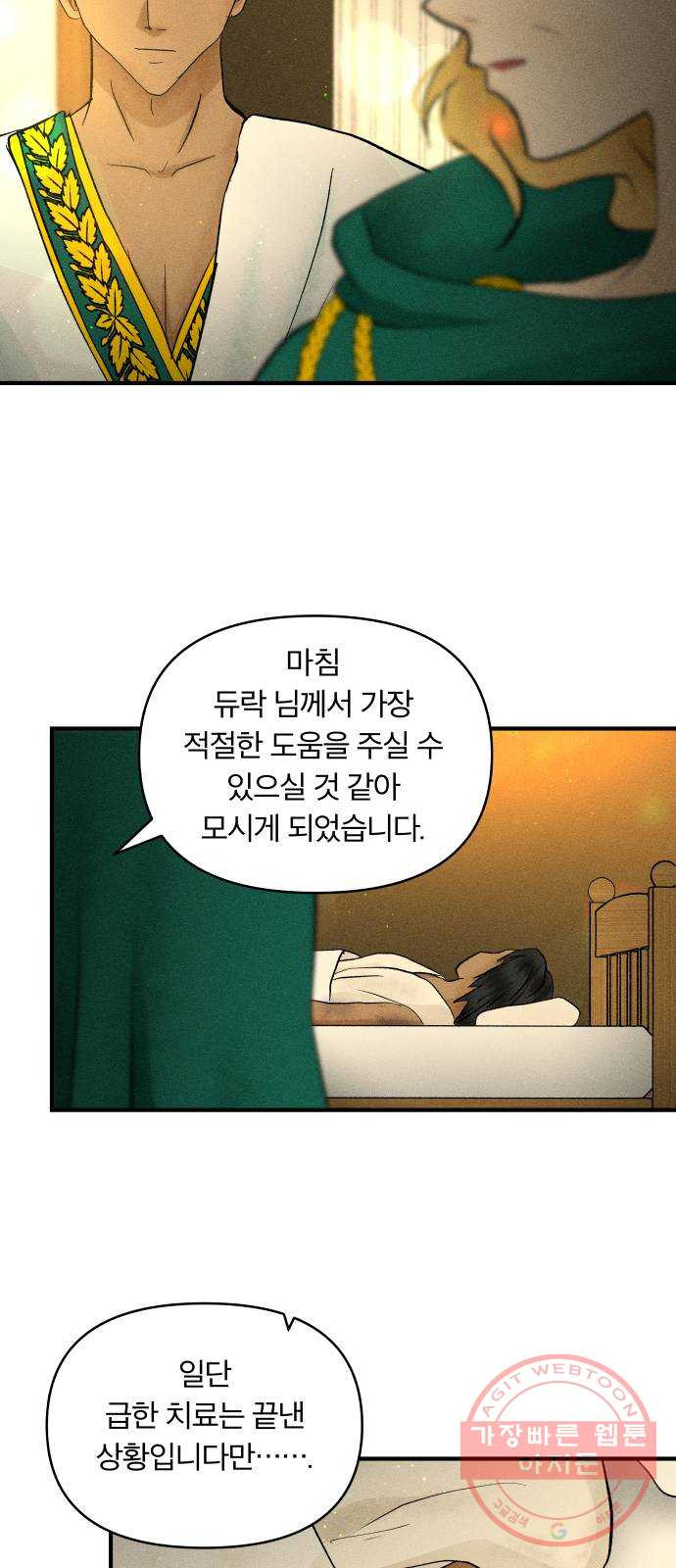 사막에 핀 달 34. 소원(2) - 웹툰 이미지 63