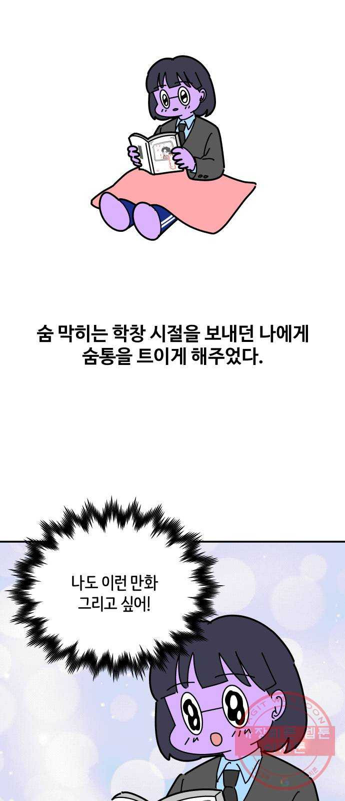 수영만화일기 69화 도전 - 웹툰 이미지 2