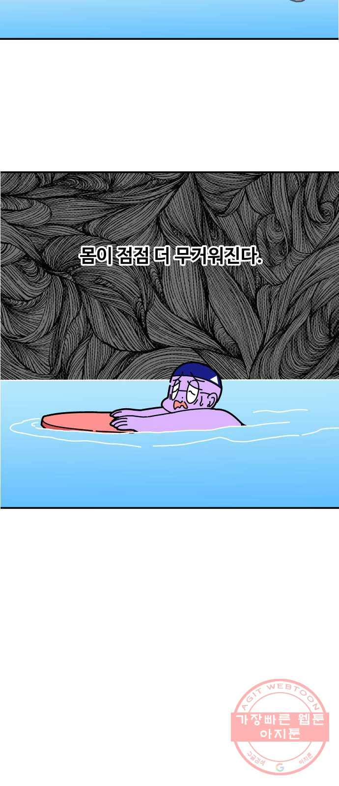 수영만화일기 69화 도전 - 웹툰 이미지 25