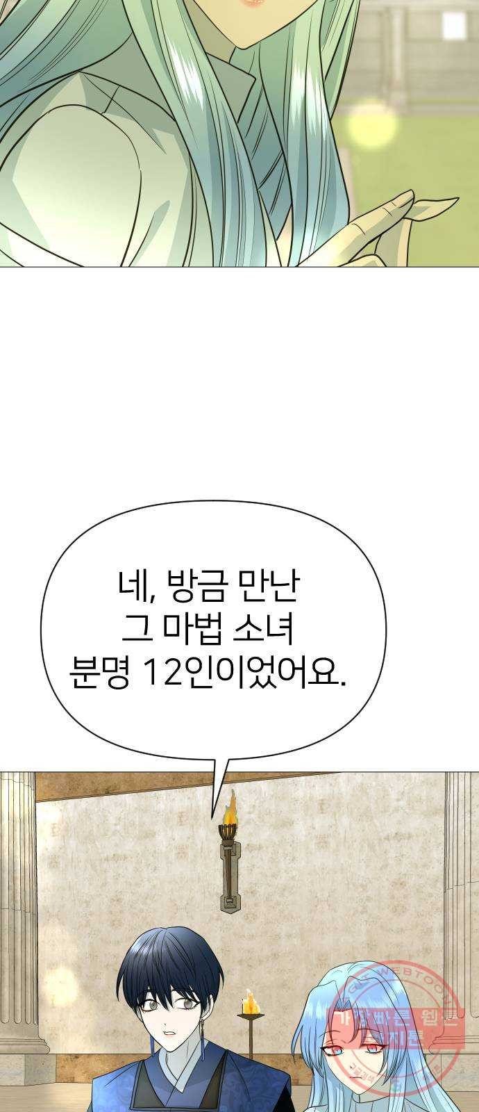 오로지 오로라 43화- 해답 - 웹툰 이미지 5