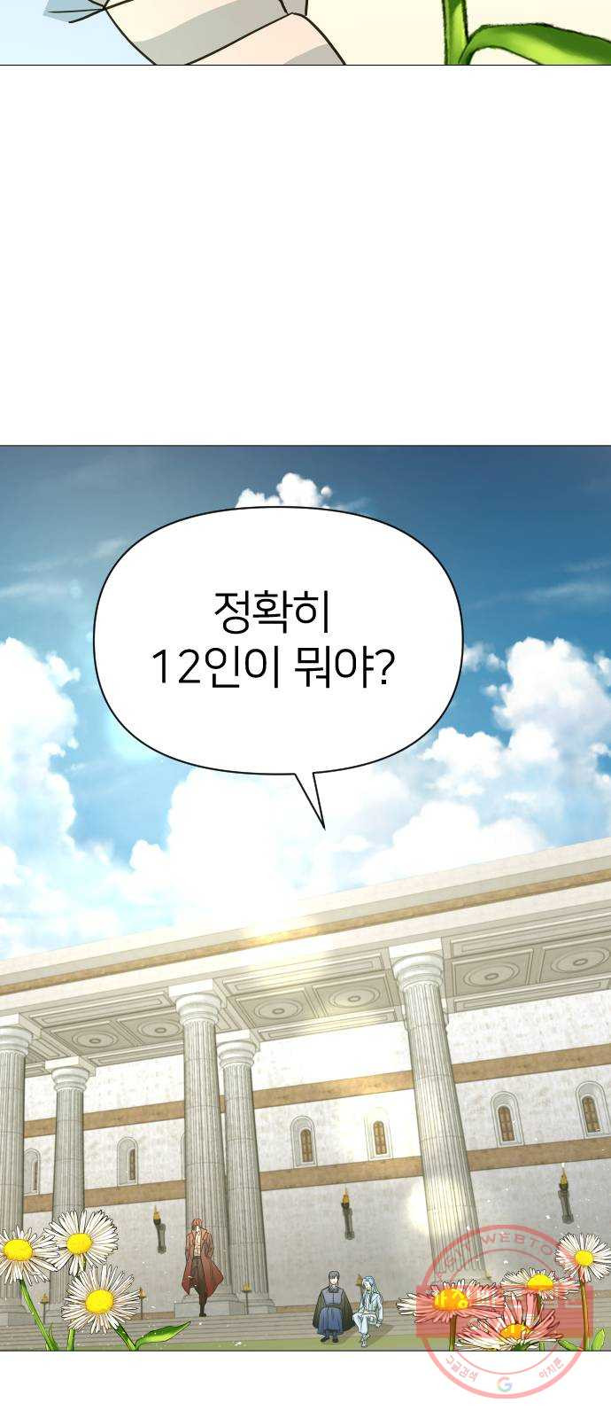 오로지 오로라 43화- 해답 - 웹툰 이미지 7