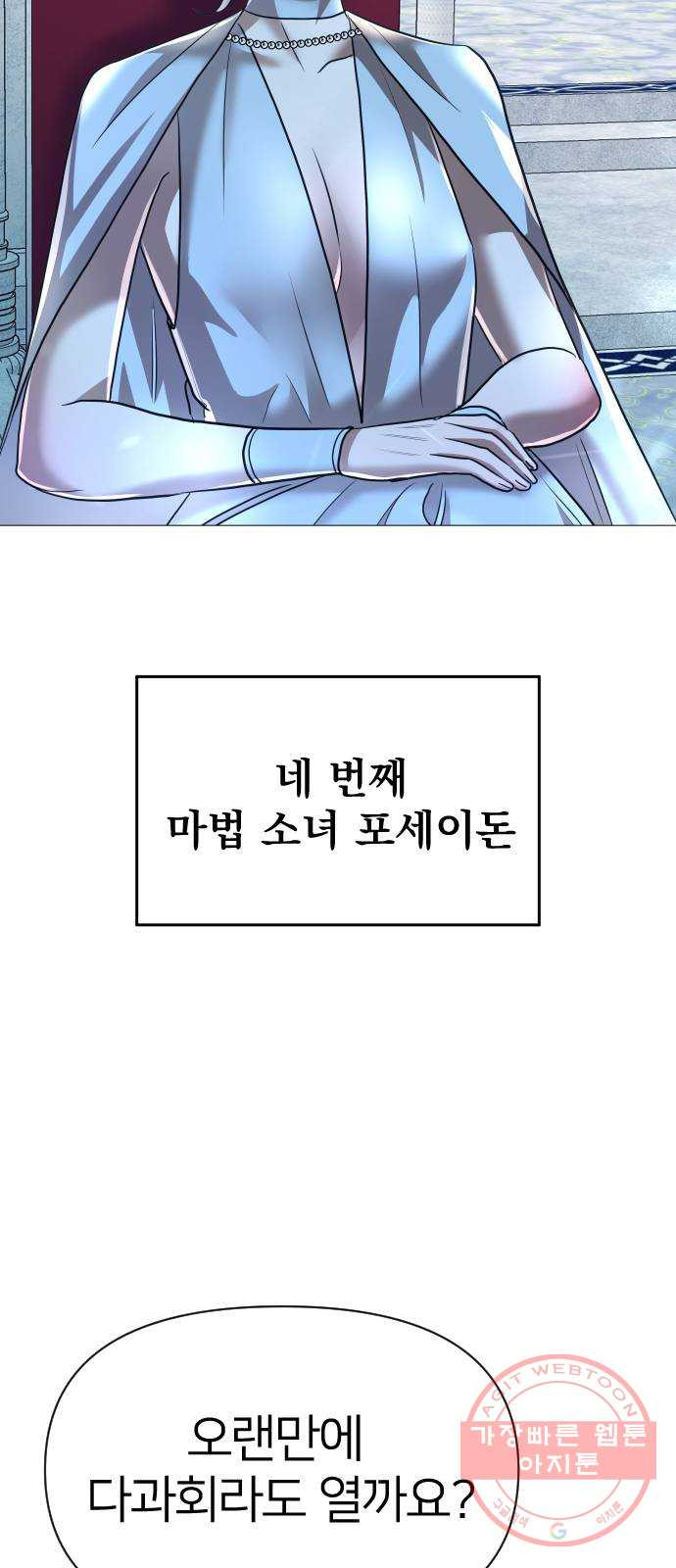 오로지 오로라 43화- 해답 - 웹툰 이미지 22