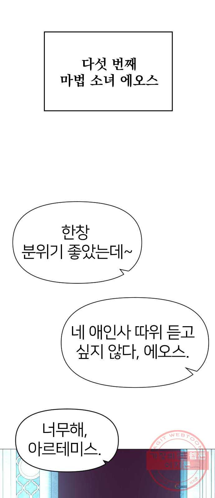 오로지 오로라 43화- 해답 - 웹툰 이미지 24