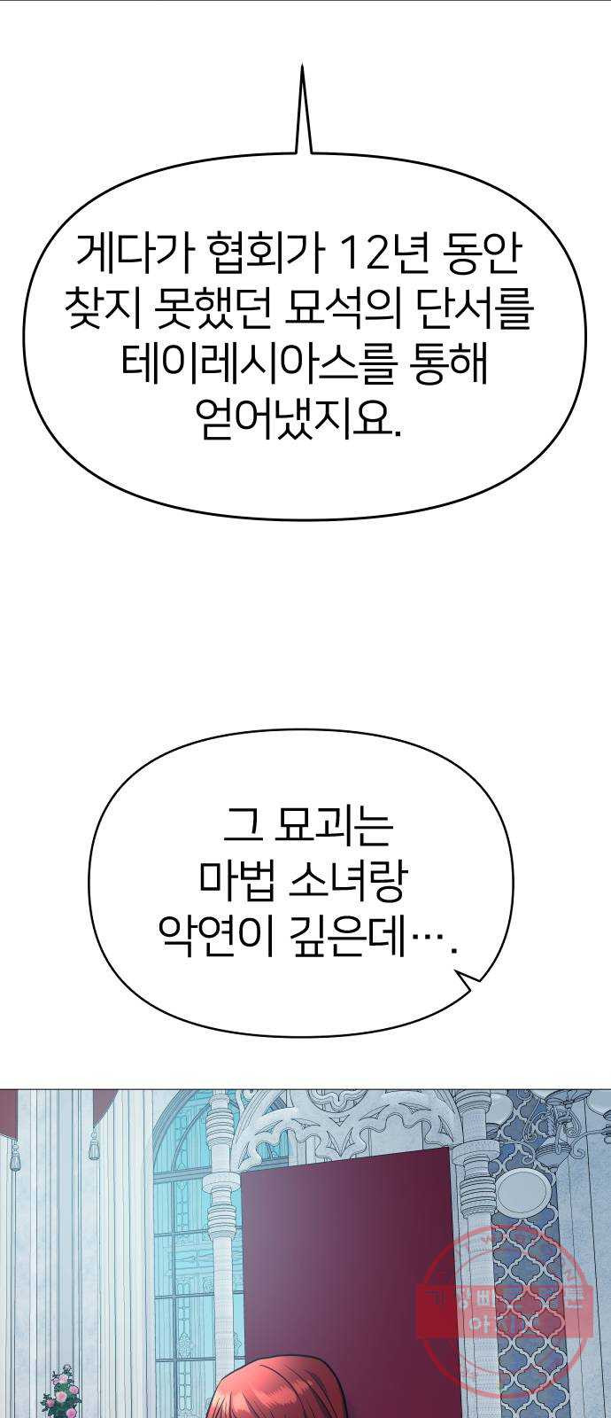 오로지 오로라 43화- 해답 - 웹툰 이미지 40