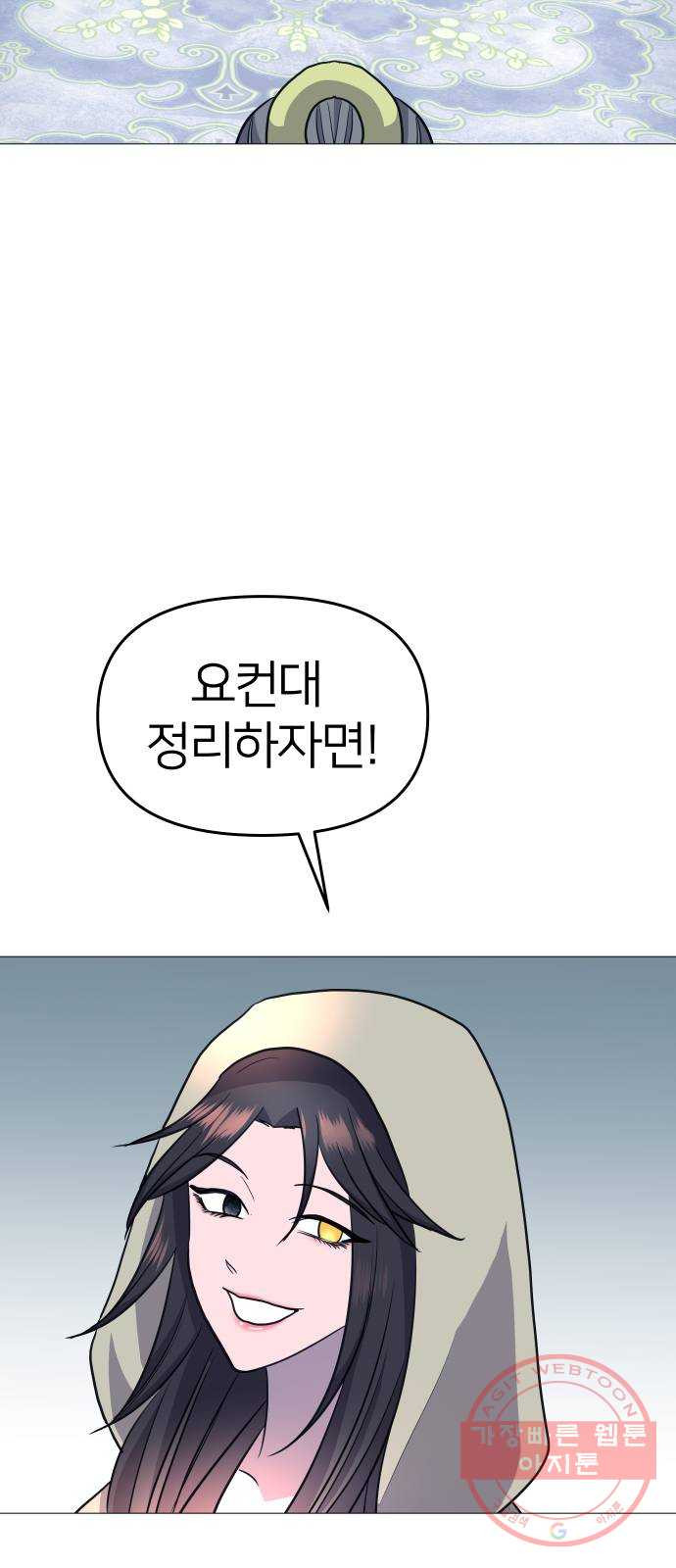 오로지 오로라 43화- 해답 - 웹툰 이미지 58