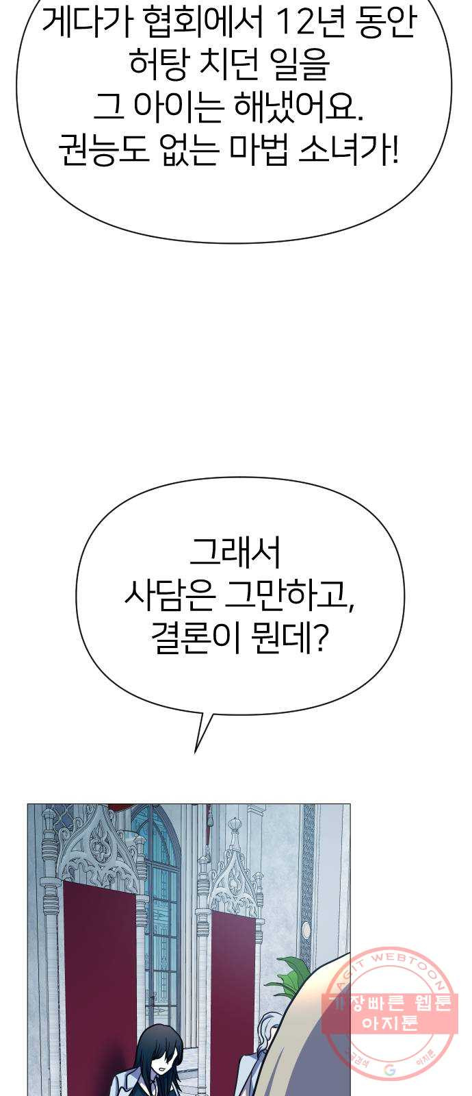 오로지 오로라 43화- 해답 - 웹툰 이미지 65