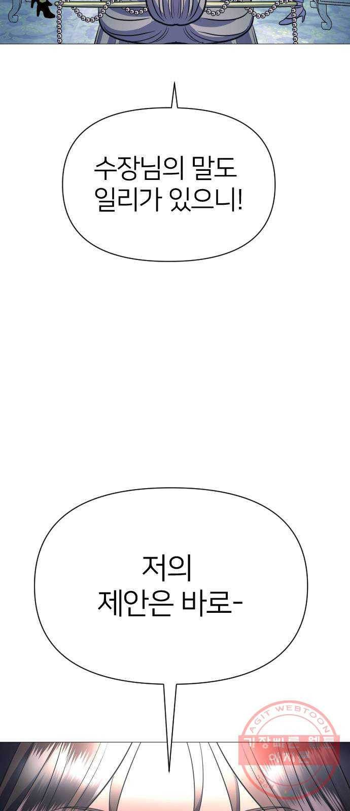 오로지 오로라 43화- 해답 - 웹툰 이미지 68