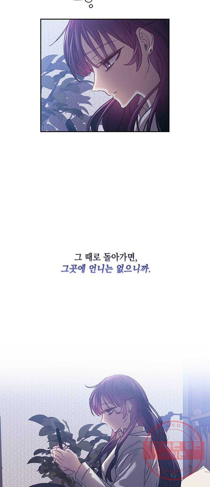 이제야 연애 11화 - 웹툰 이미지 6