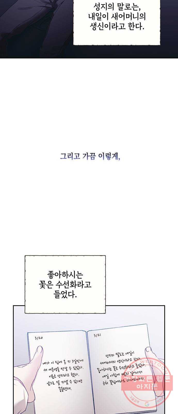 이제야 연애 11화 - 웹툰 이미지 36