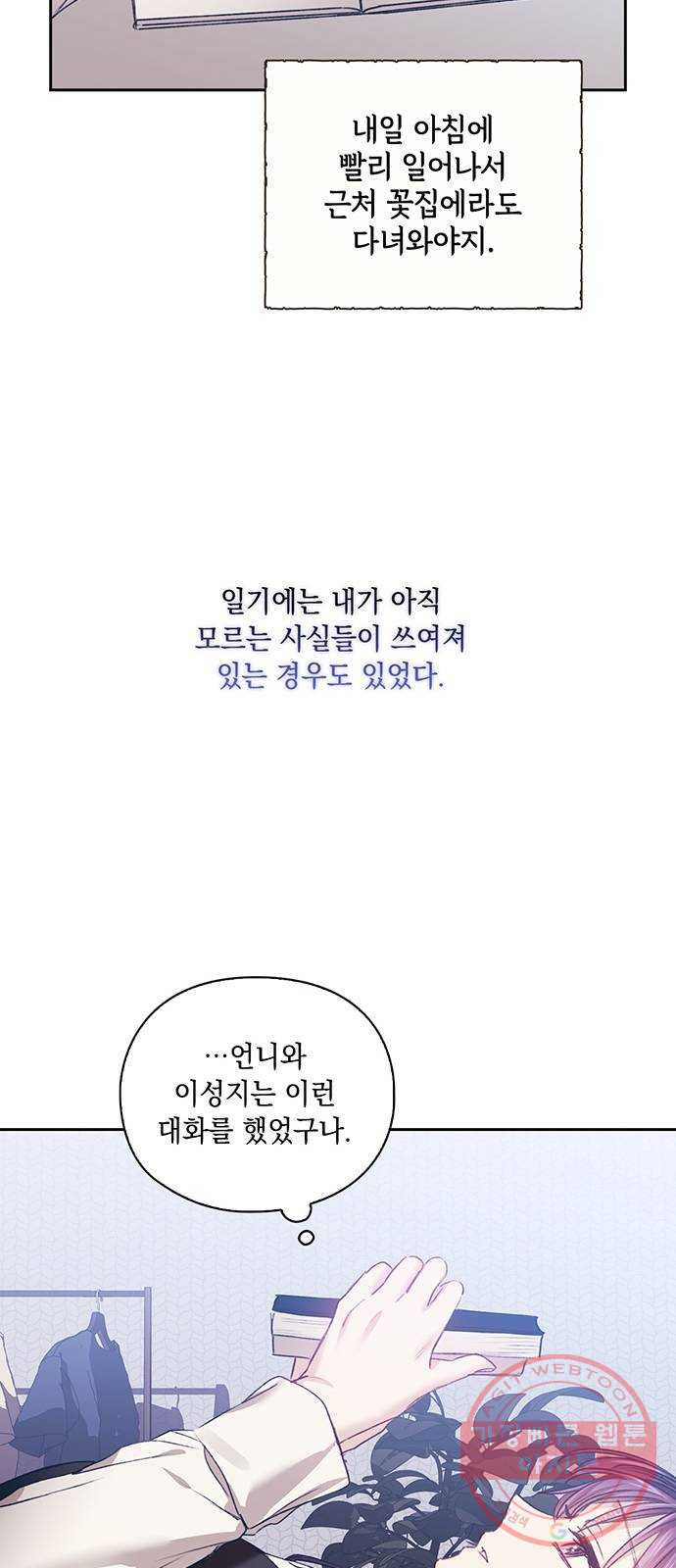 이제야 연애 11화 - 웹툰 이미지 37