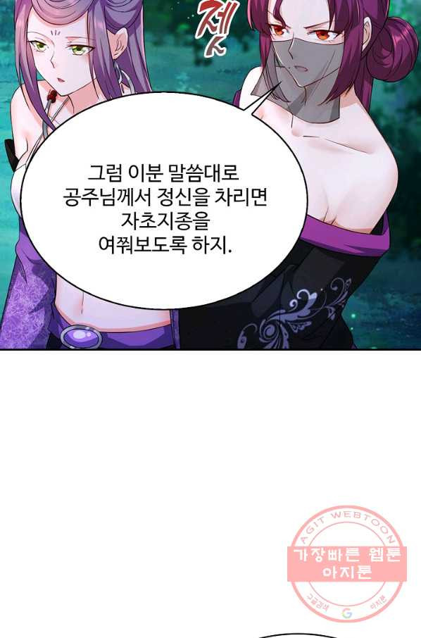 내 소설의 악역이 되다 92화 - 웹툰 이미지 18