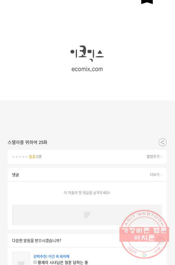 스텔라를 위하여 25화 - 웹툰 이미지 70