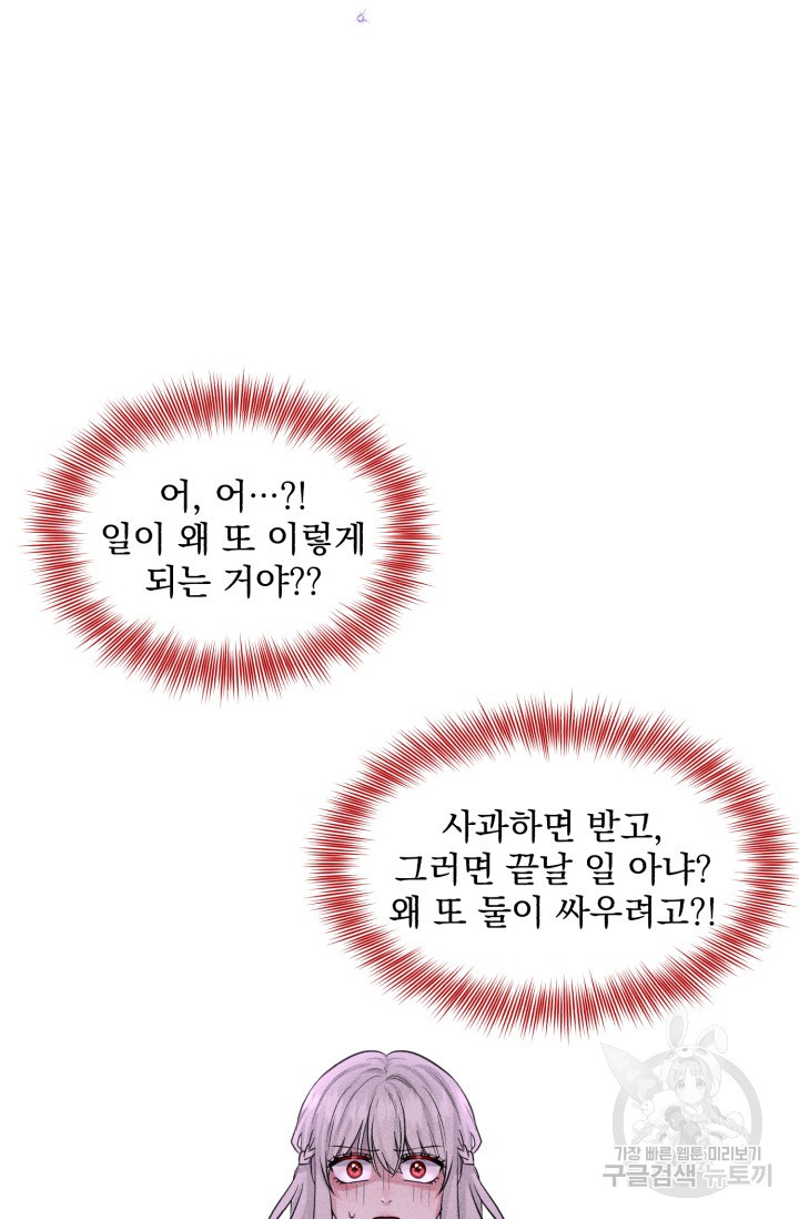 흑역사를 없애는 법 22화 - 웹툰 이미지 42