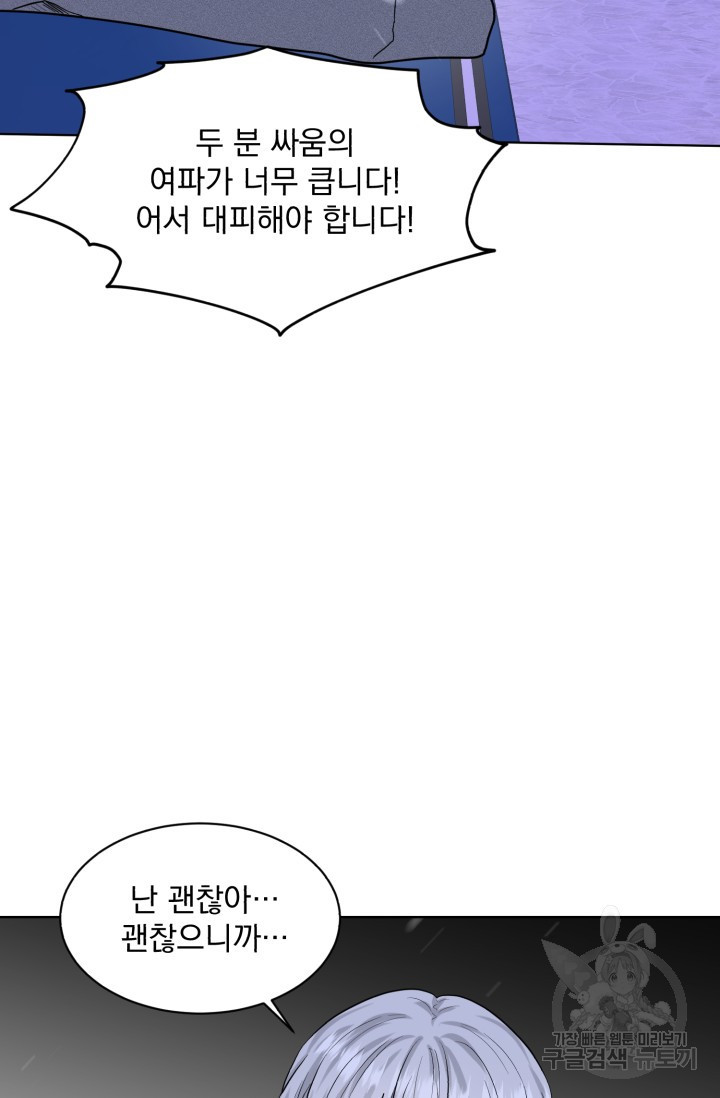 흑역사를 없애는 법 22화 - 웹툰 이미지 67