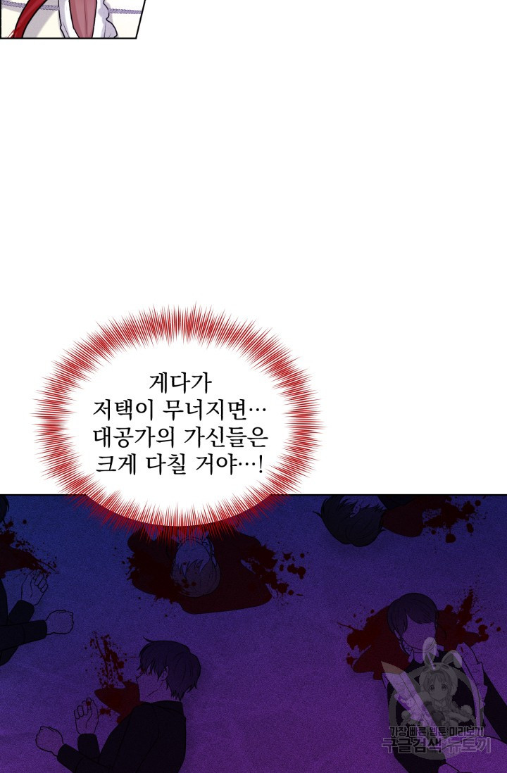 흑역사를 없애는 법 22화 - 웹툰 이미지 71