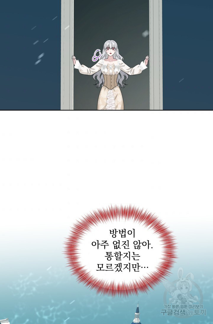 흑역사를 없애는 법 22화 - 웹툰 이미지 76