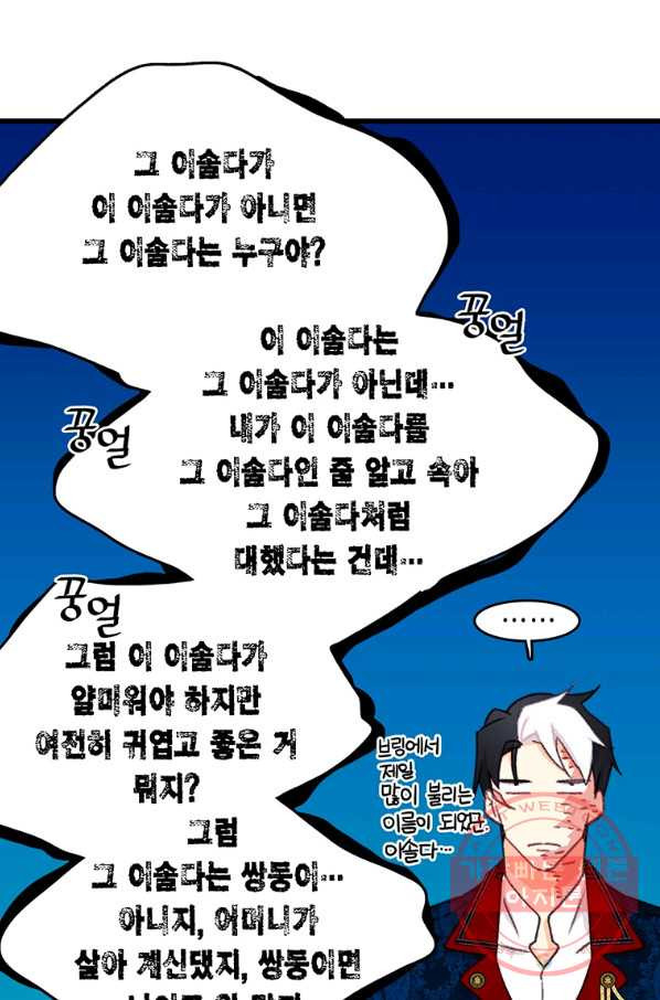 브링 더 러브 102화 - 웹툰 이미지 28