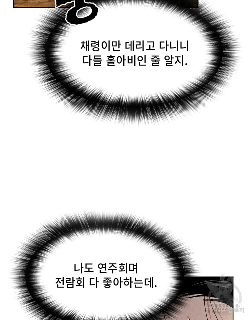 거기, 내가 가면 안 돼요? 6화 - 웹툰 이미지 32