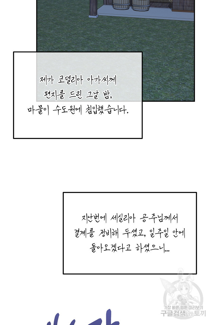 답장을 주세요, 왕자님 43화 - 웹툰 이미지 5