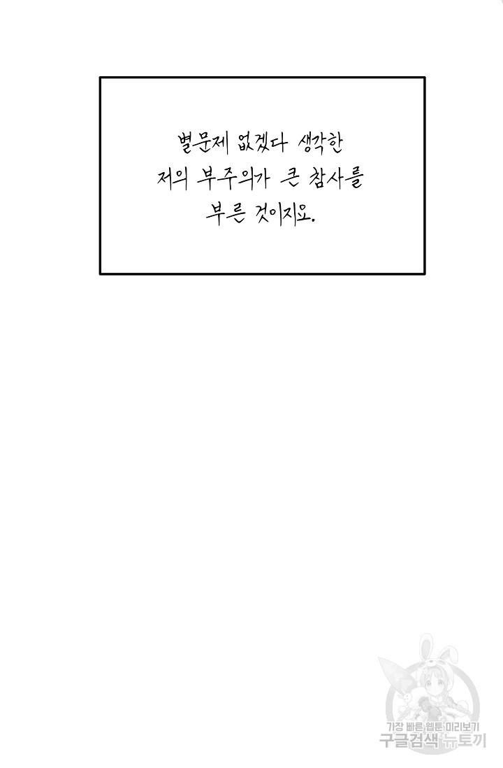 답장을 주세요, 왕자님 43화 - 웹툰 이미지 7